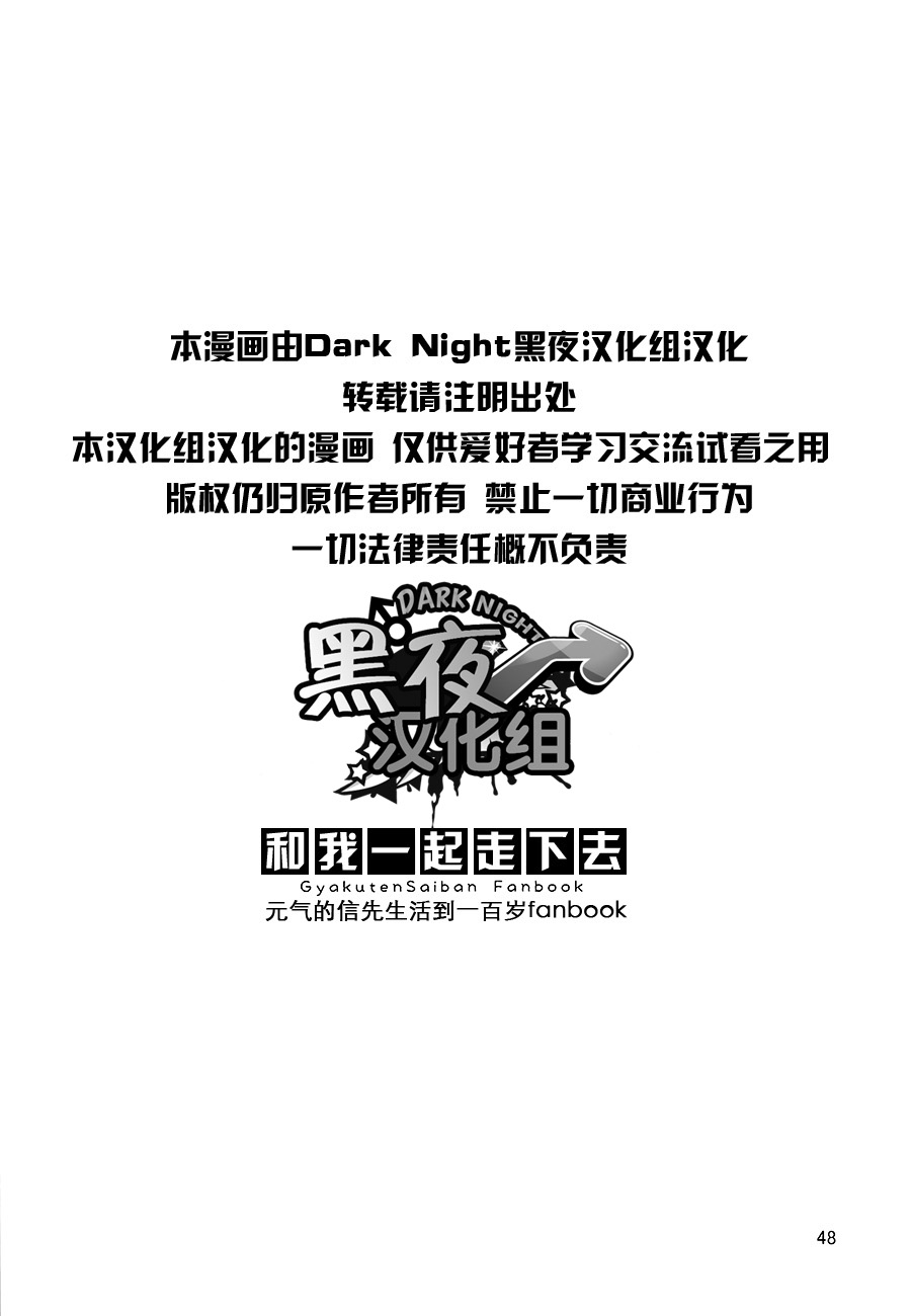 Tetetotetoteto | 和我一起走下去 - Page 50