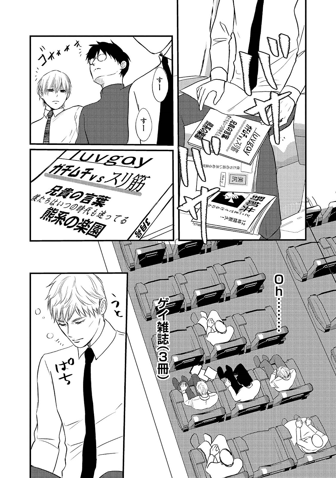Romance to Jealousy - Page 12