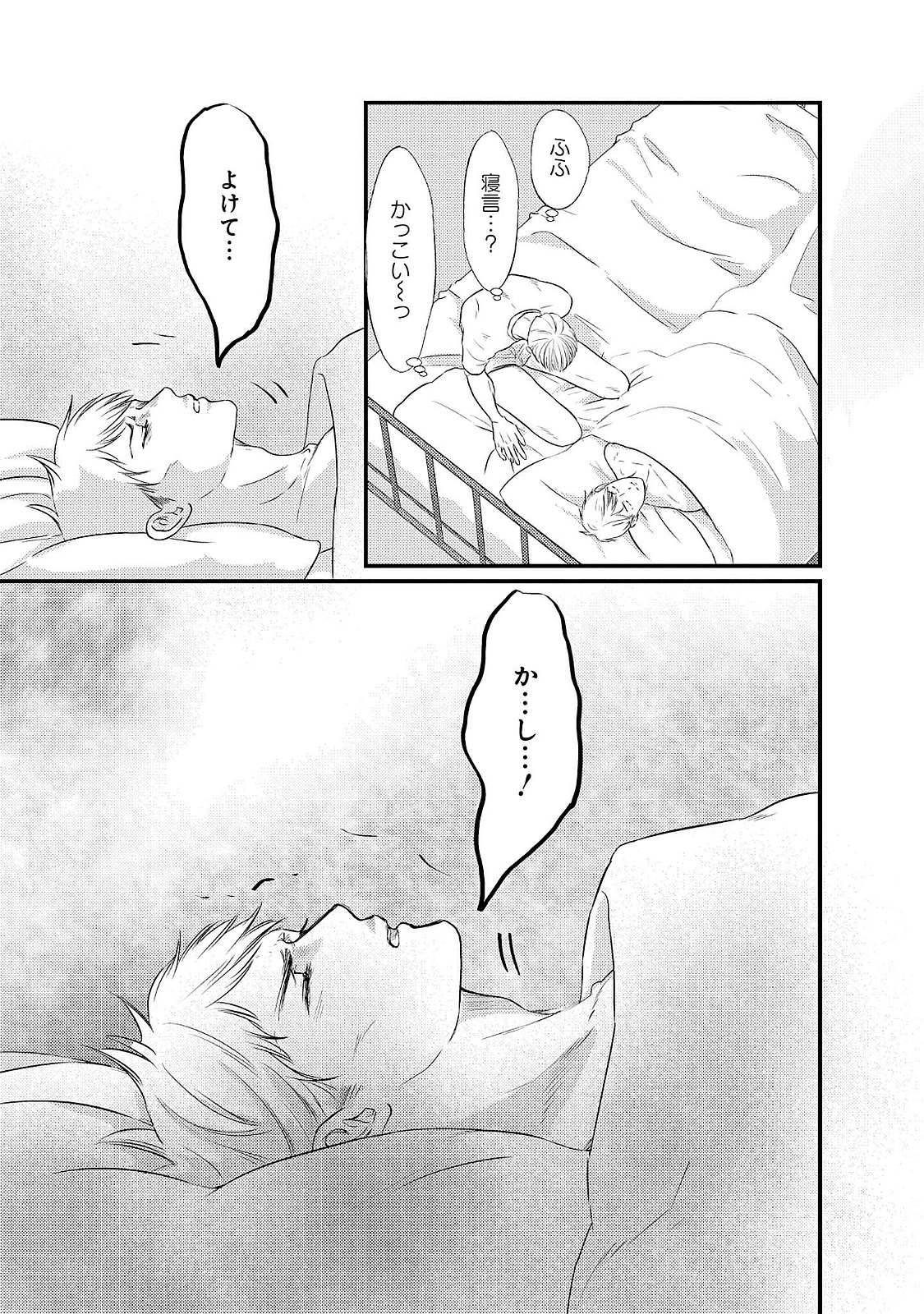 Romance to Jealousy - Page 29