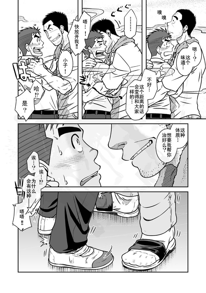 Nantoka Danshi vol.1 Pheromone Danshi Hen - Page 13