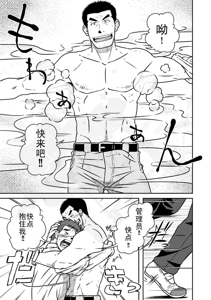 Nantoka Danshi vol.1 Pheromone Danshi Hen - Page 16