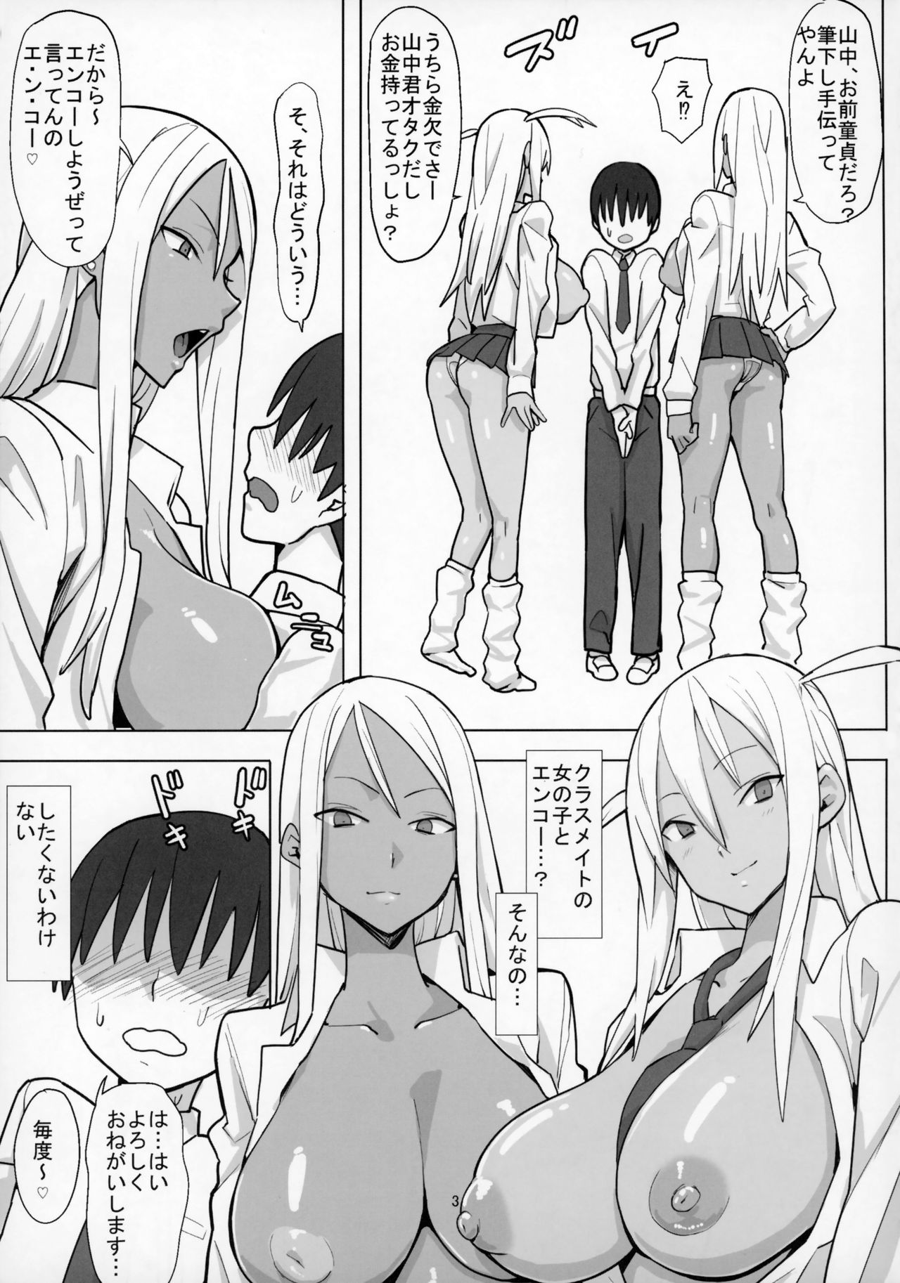 Joshikousei Shoukougun - Page 4