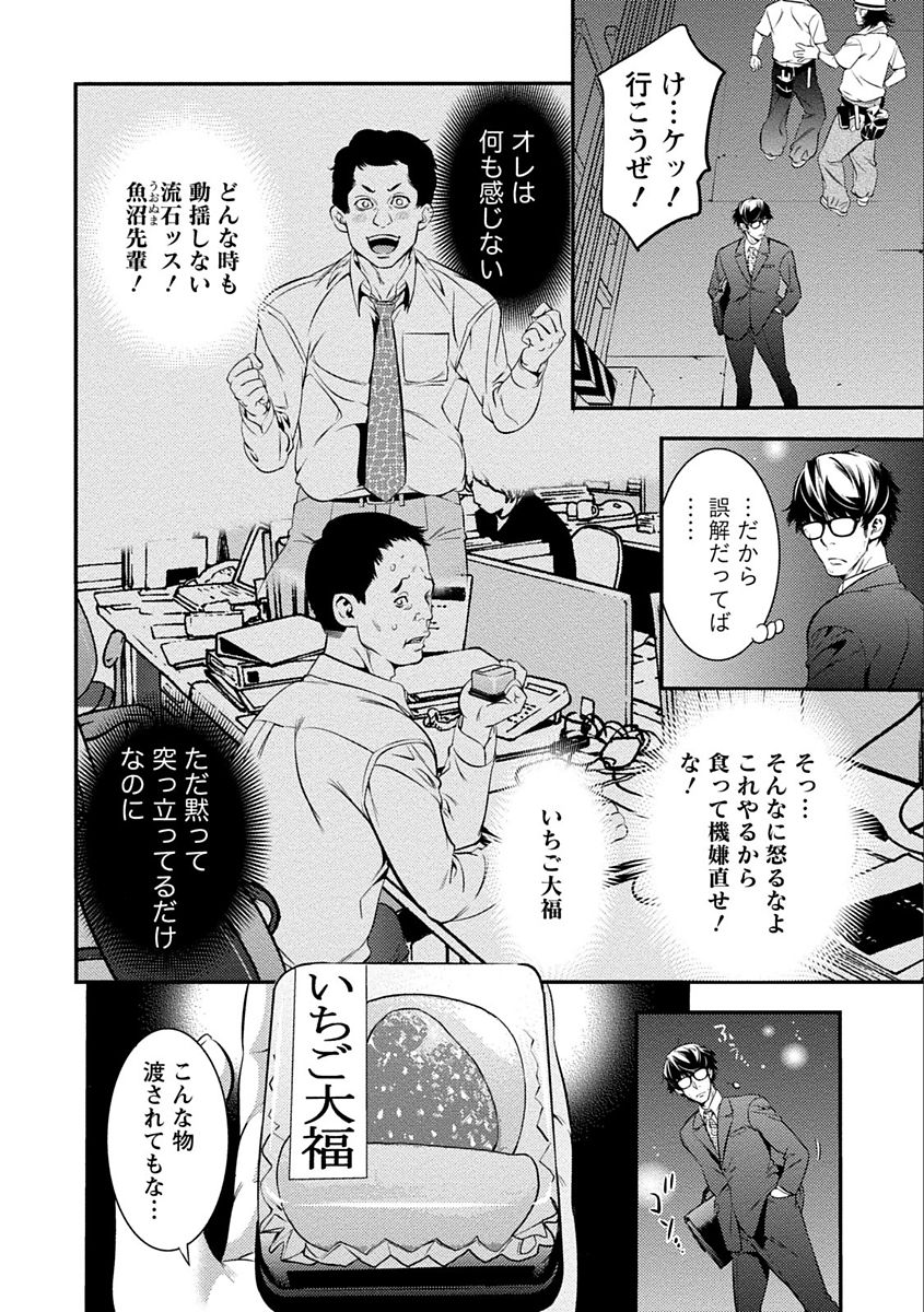Ama Pure - Sweet & Pure - Page 12
