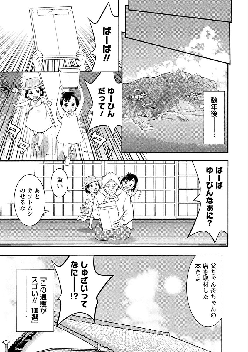 Ama Pure - Sweet & Pure - Page 159