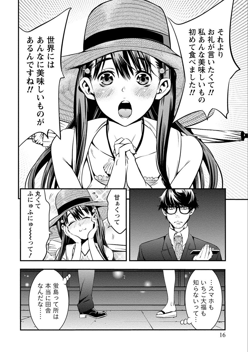Ama Pure - Sweet & Pure - Page 16