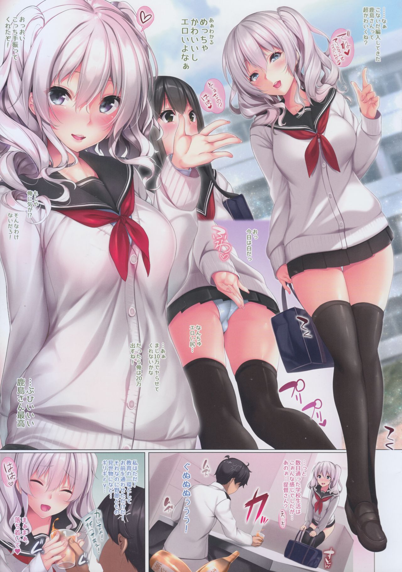 JK Kashima to Ecchi - Page 3