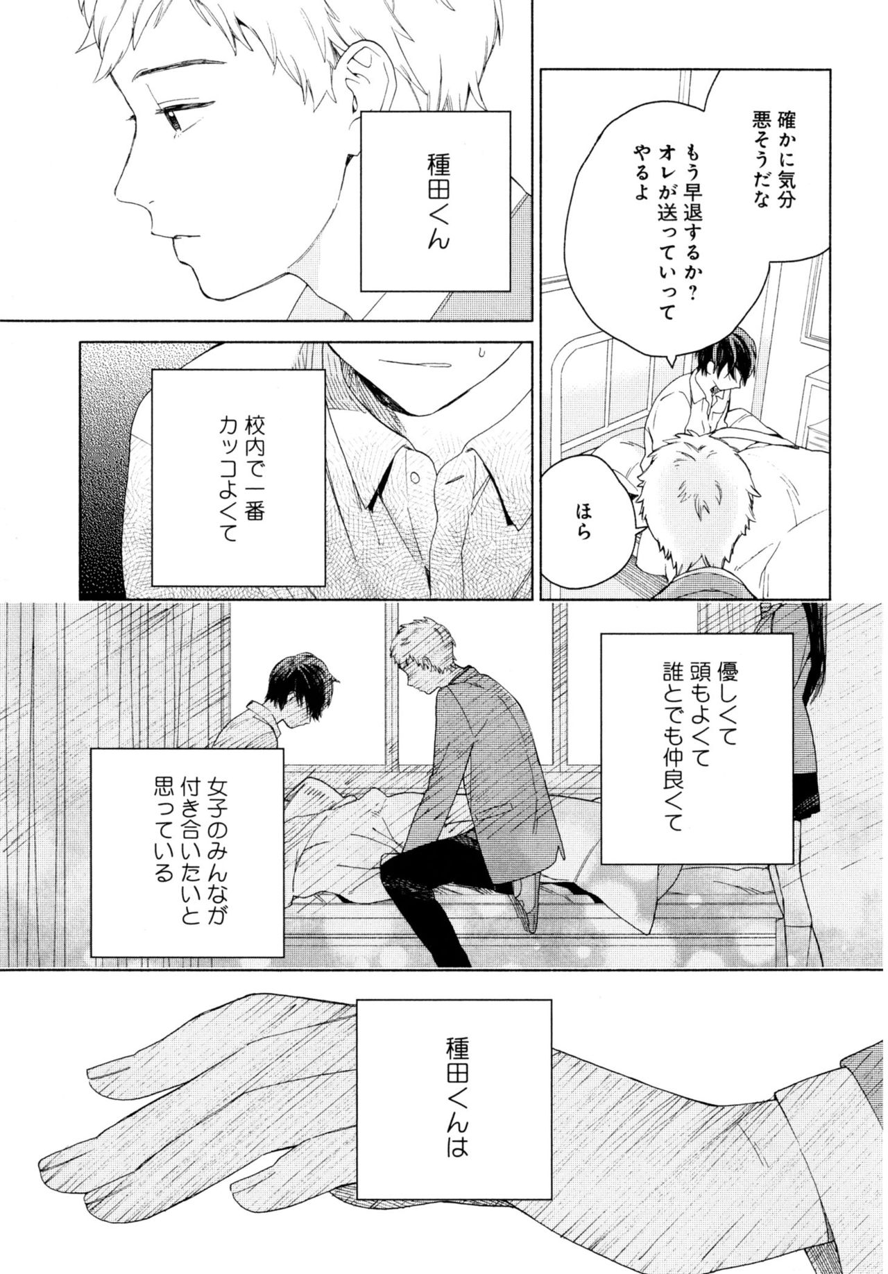 Kyuuhankagai Fukurokouji - Page 160