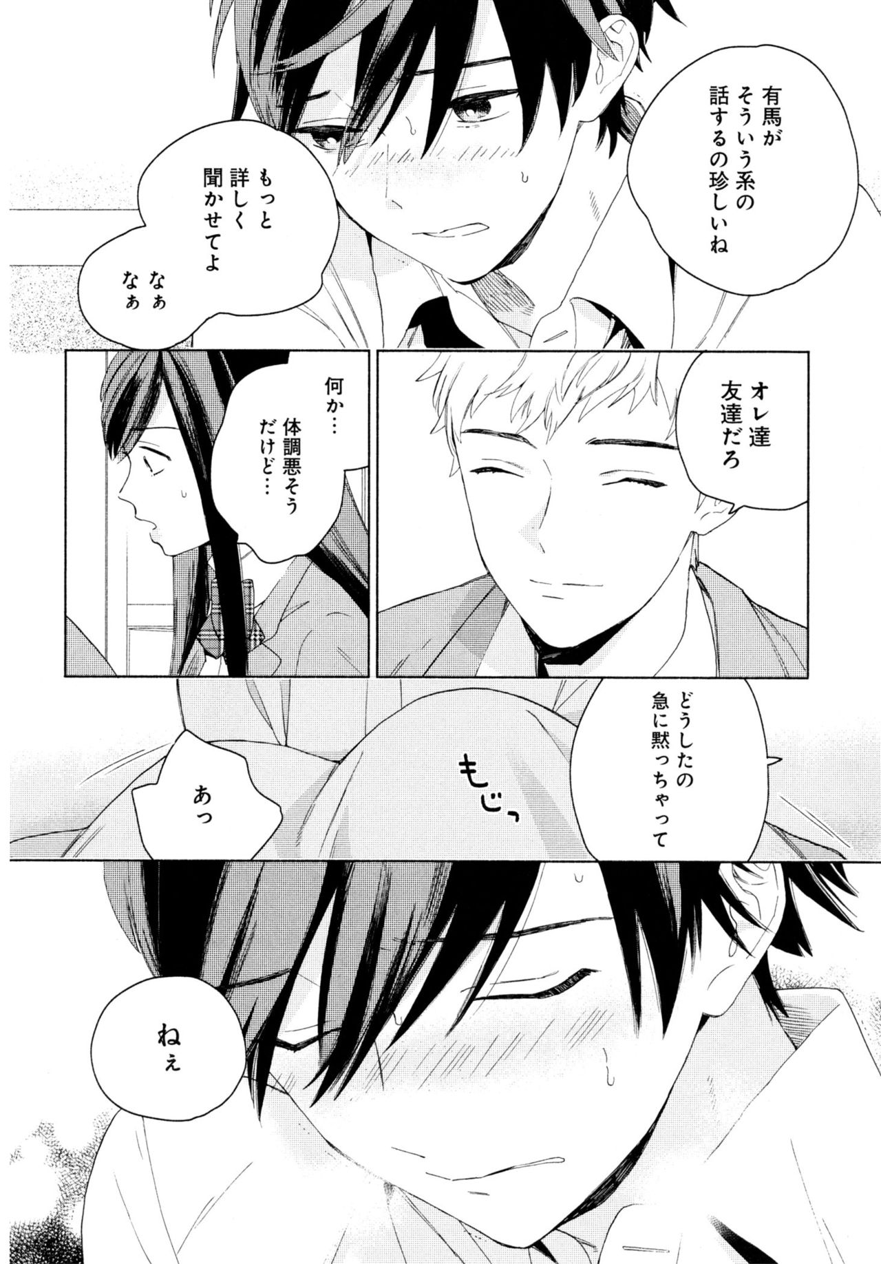 Kyuuhankagai Fukurokouji - Page 163