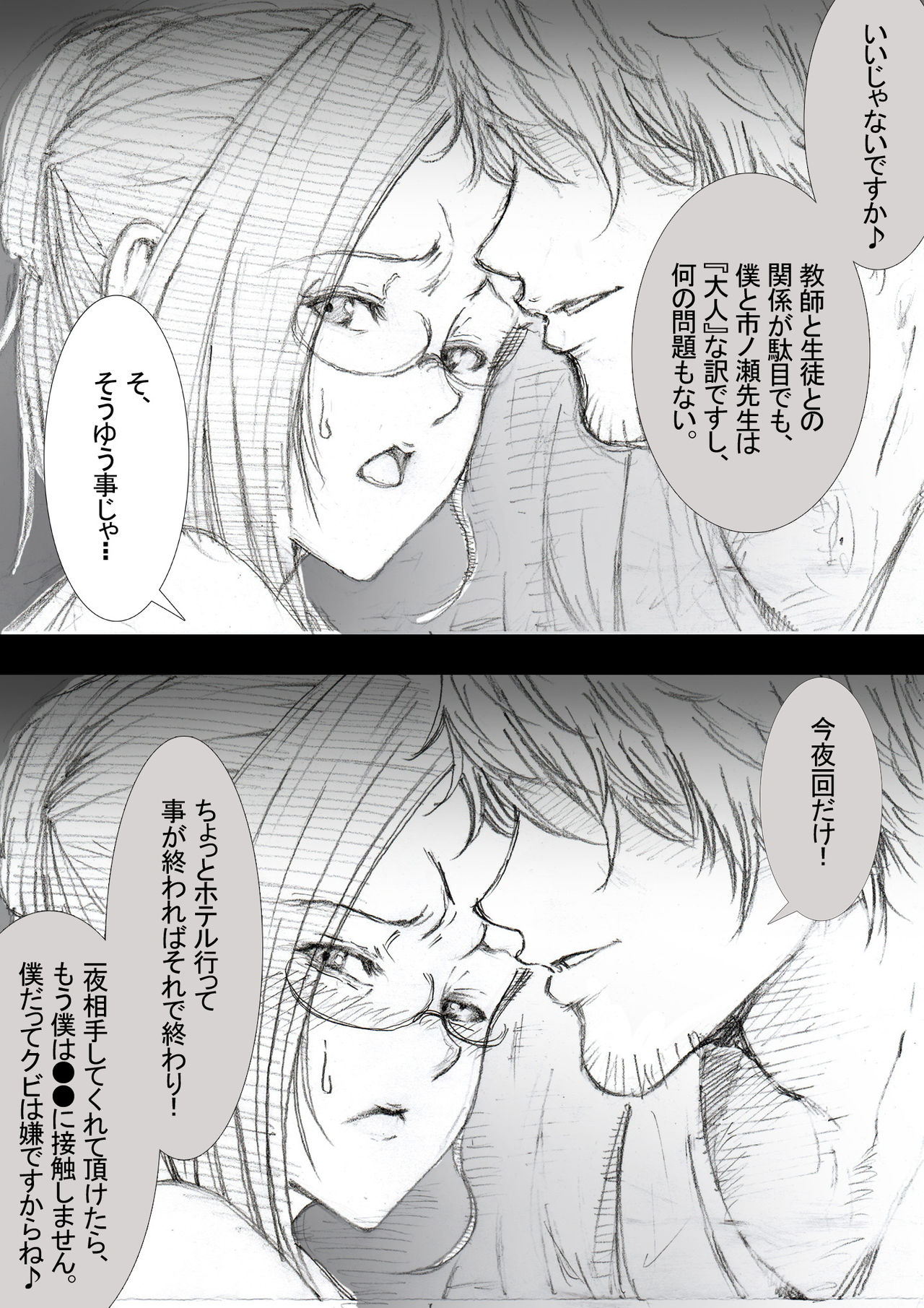市ノ瀬美加子の場合 - Page 19