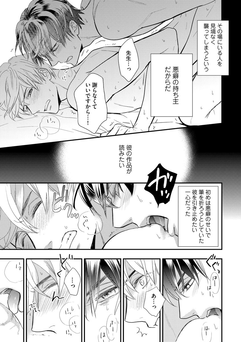 Saikou no Shousetsuka - Page 111