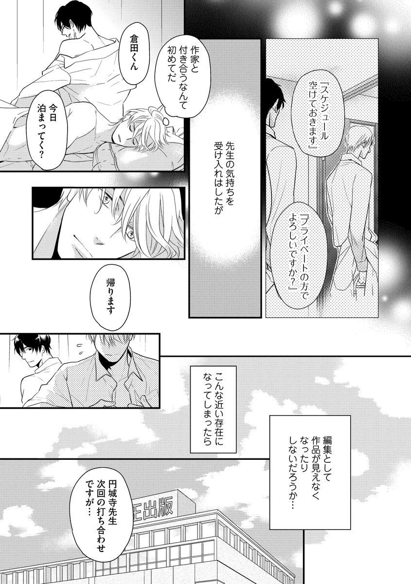 Saikou no Shousetsuka - Page 113