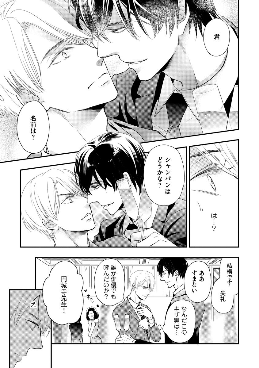 Saikou no Shousetsuka - Page 13