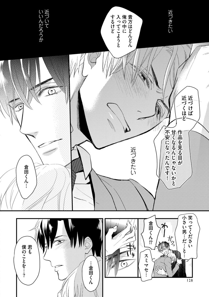 Saikou no Shousetsuka - Page 134