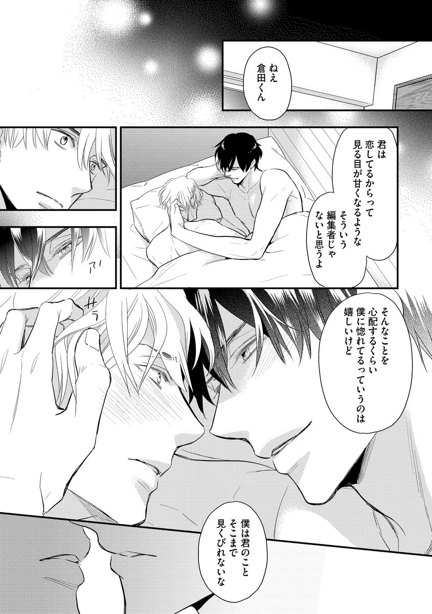 Saikou no Shousetsuka - Page 141