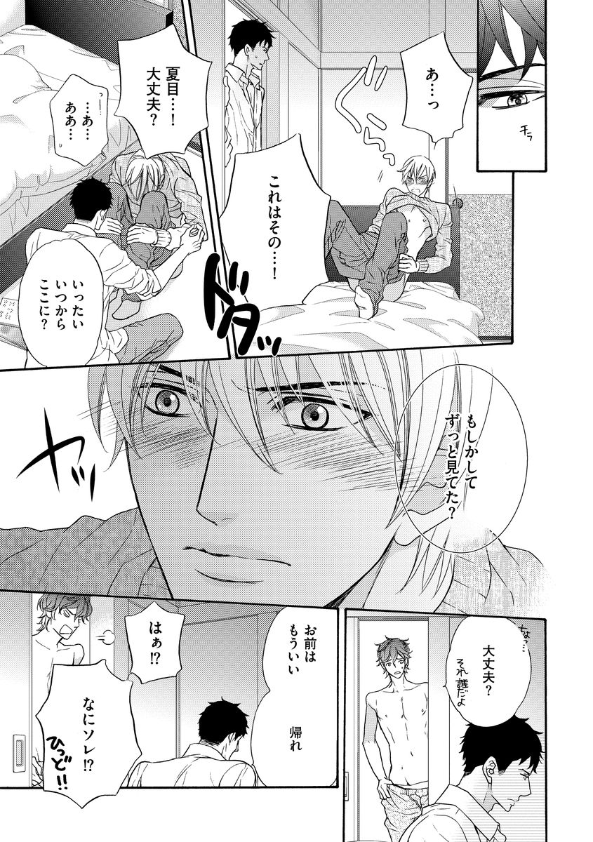 Saikou no Shousetsuka - Page 173
