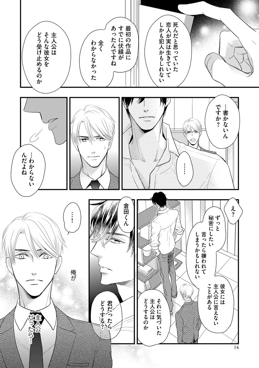 Saikou no Shousetsuka - Page 22