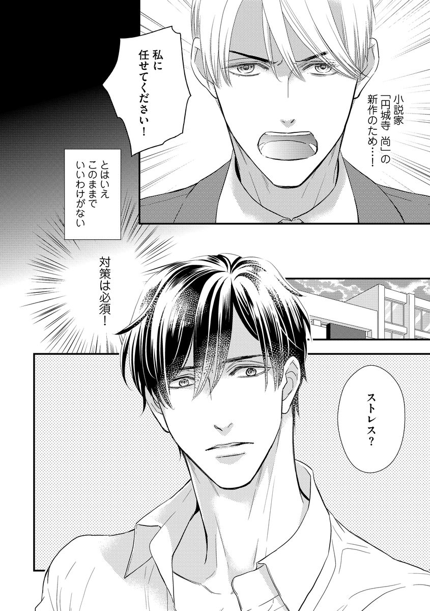 Saikou no Shousetsuka - Page 44
