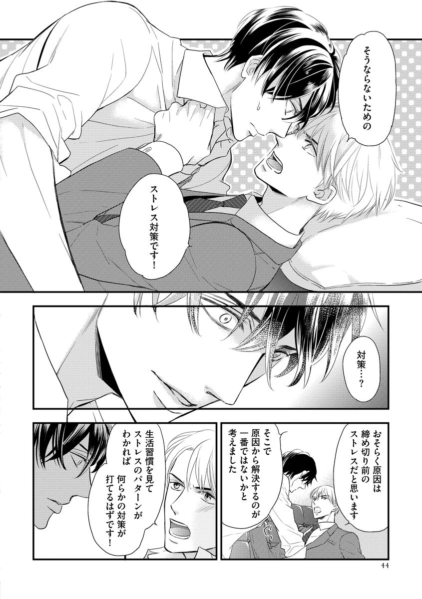 Saikou no Shousetsuka - Page 50