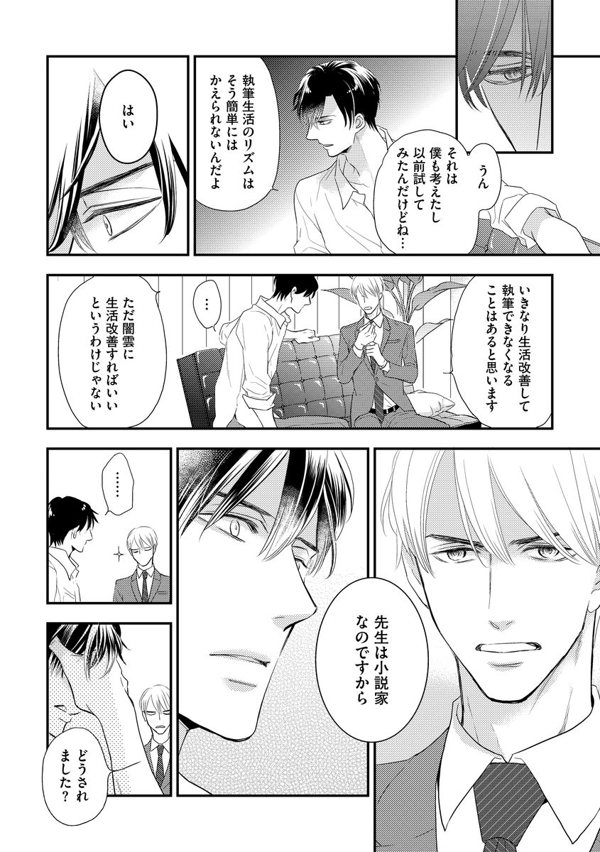 Saikou no Shousetsuka - Page 51