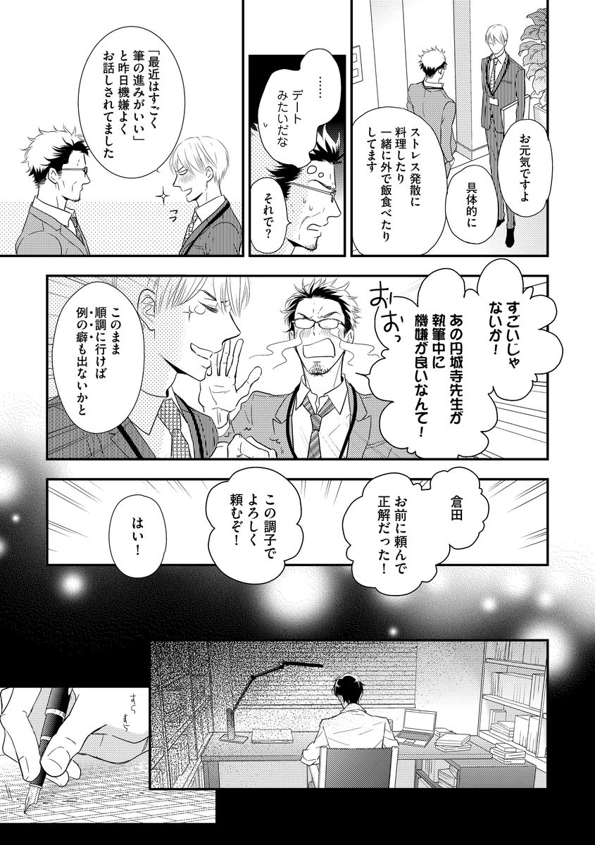 Saikou no Shousetsuka - Page 61