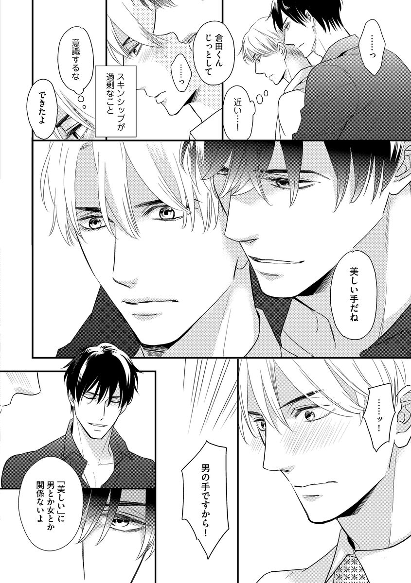 Saikou no Shousetsuka - Page 82