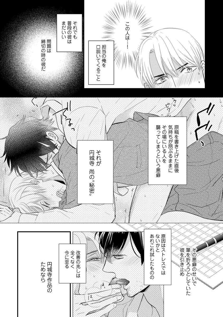 Saikou no Shousetsuka - Page 83