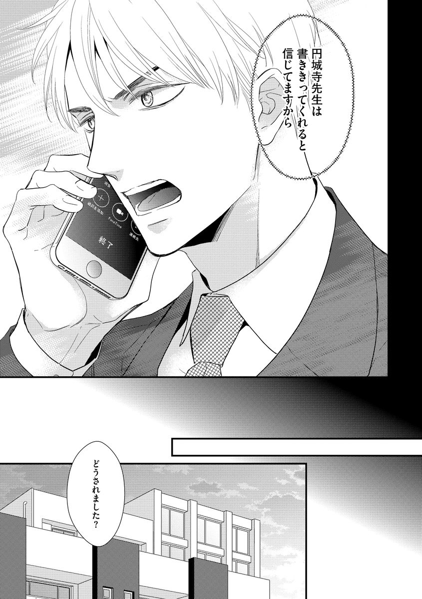 Saikou no Shousetsuka - Page 91