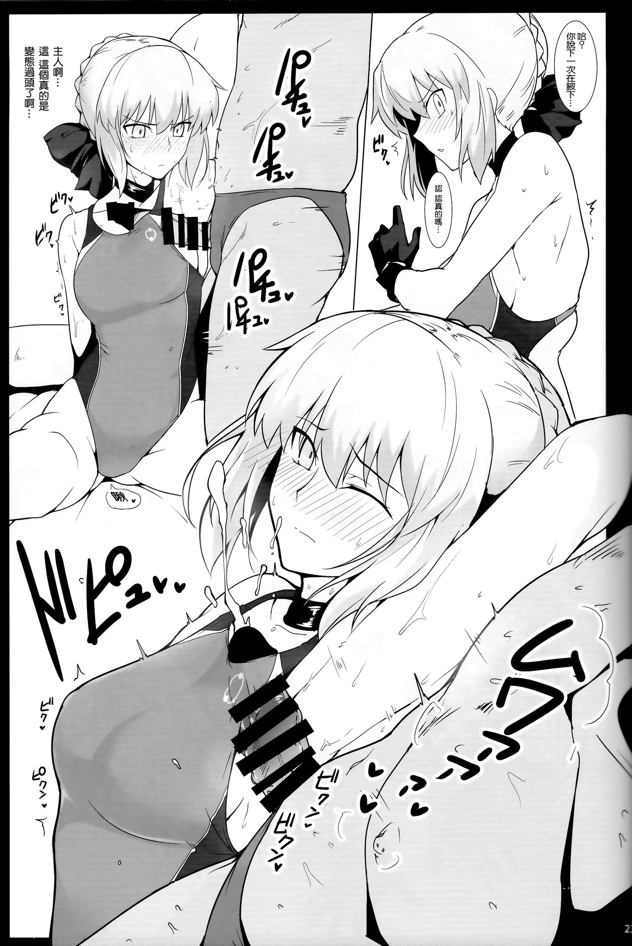 Chaldea Shiko Shiko Material Vol. 2 - Page 19