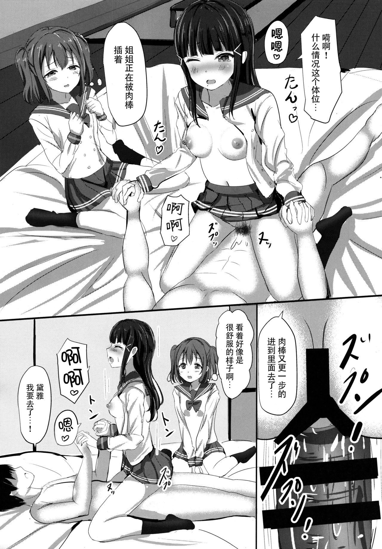 Kurosawa-san-chi no Houseki Shimai - Page 16