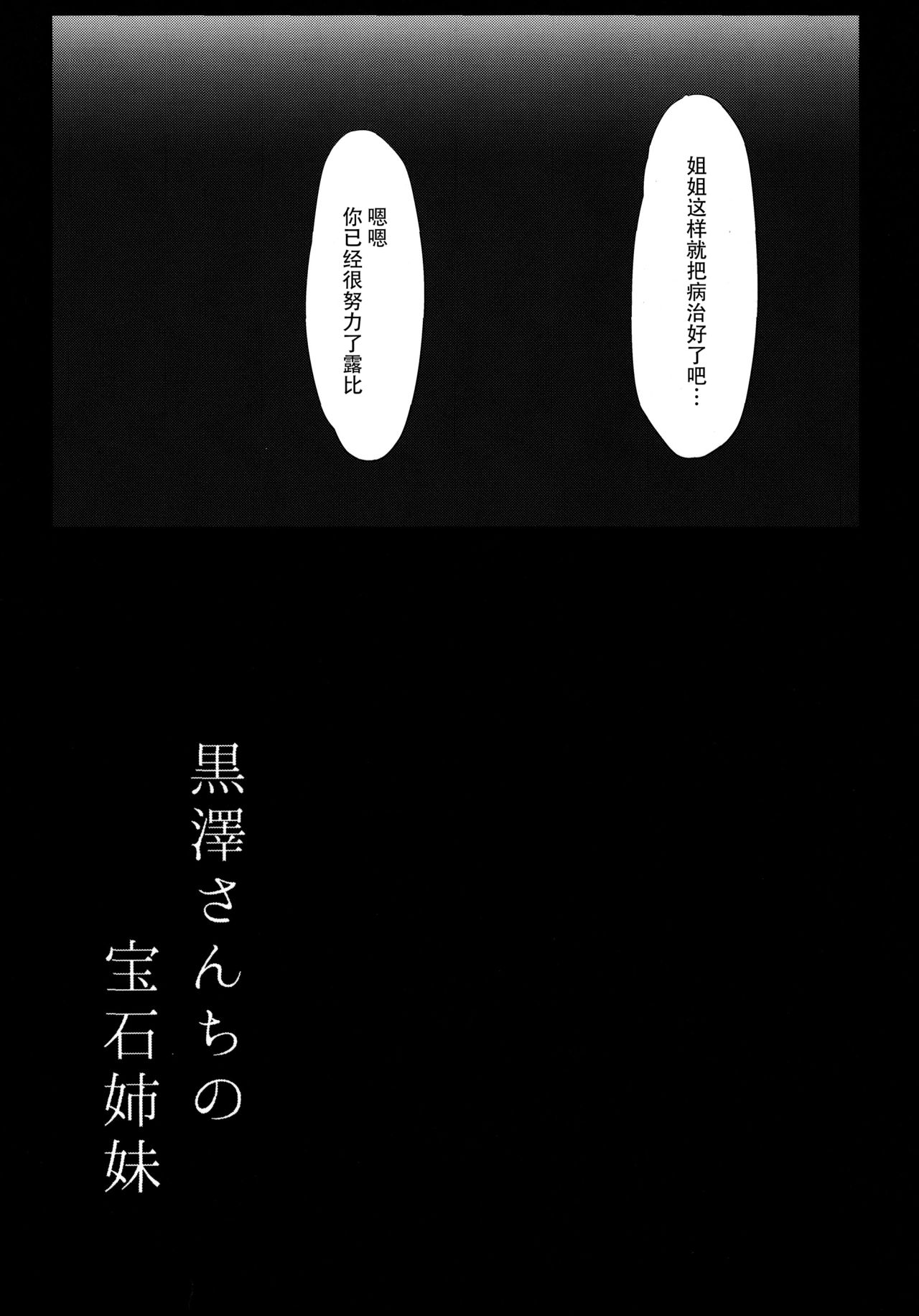 Kurosawa-san-chi no Houseki Shimai - Page 25