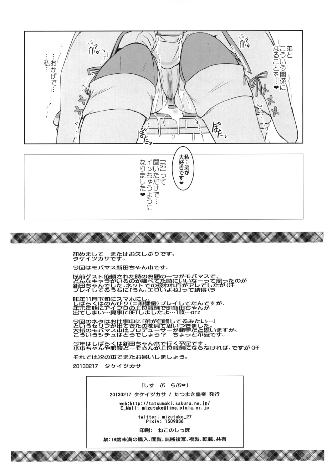 Shisu x Bu x Love - Page 25