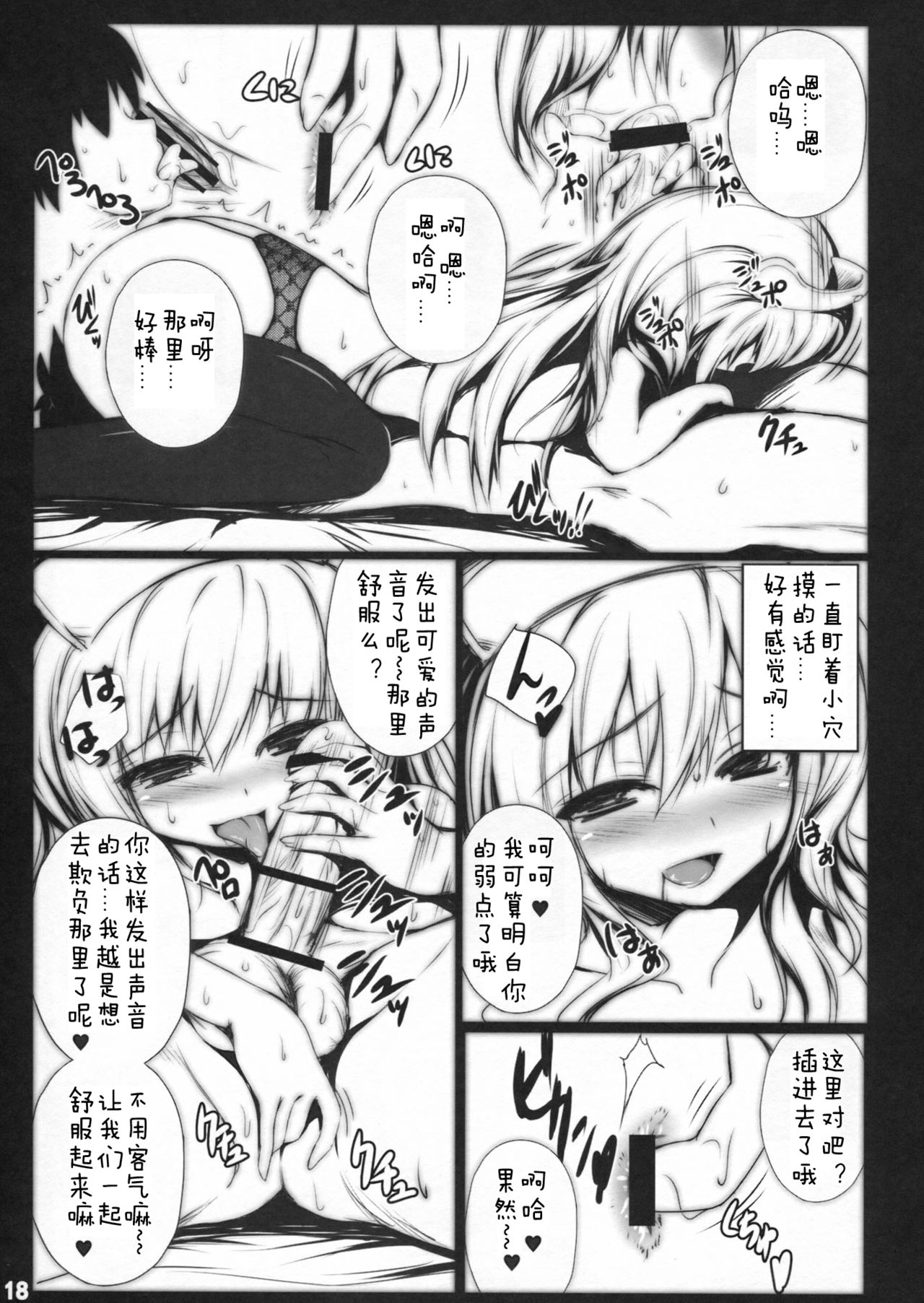 Mayonaka no Teiki Kenshin Reverse - Page 17