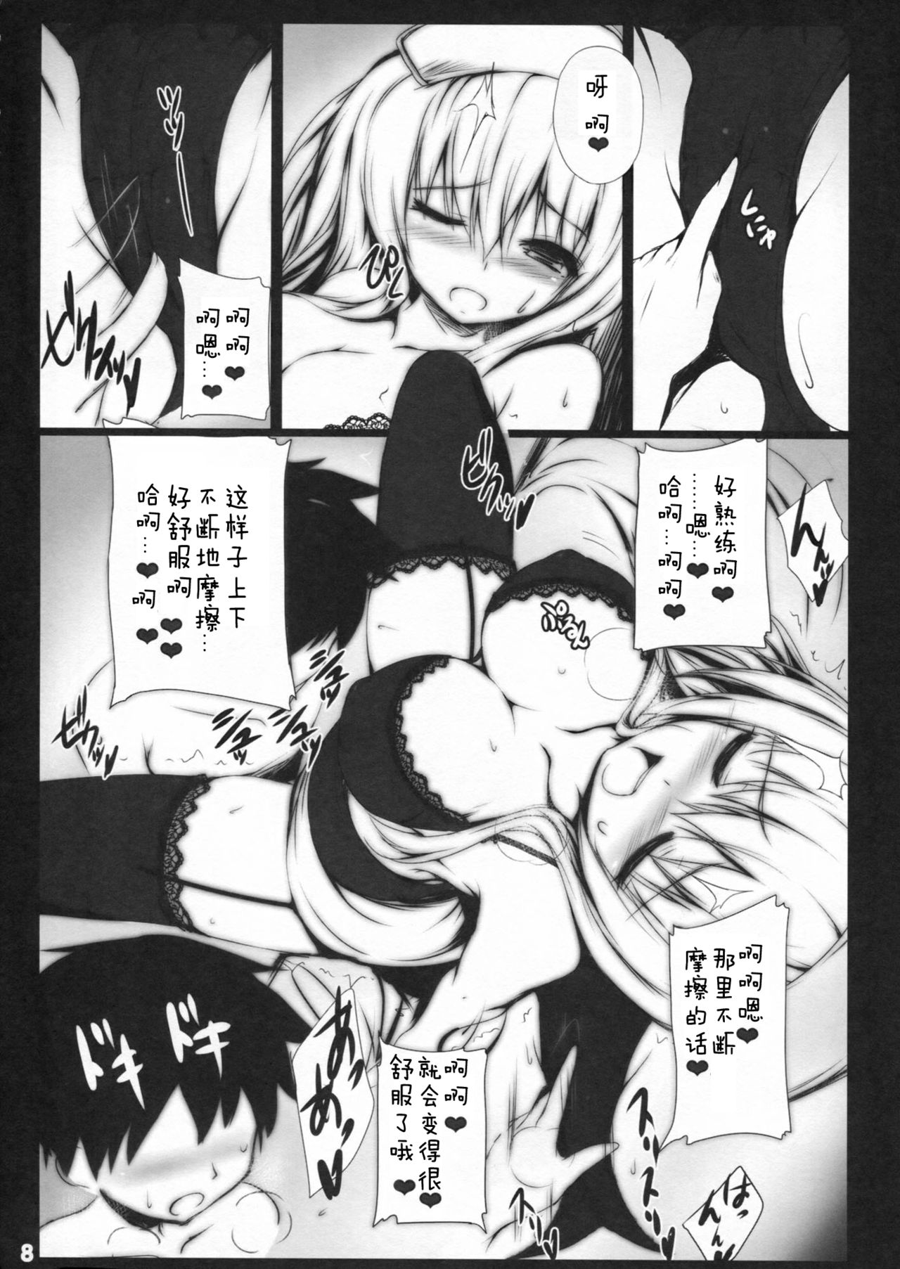 Mayonaka no Teiki Kenshin Reverse - Page 7
