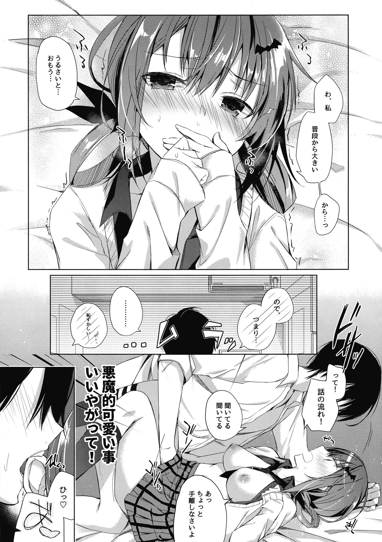 Satania to Ore - Page 9