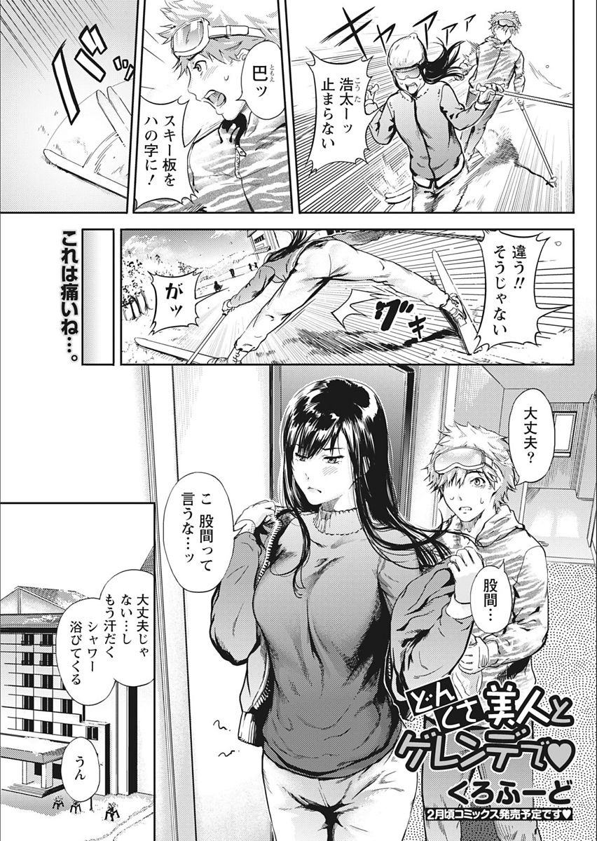 Monthly Vitaman 2018-02 - Page 69