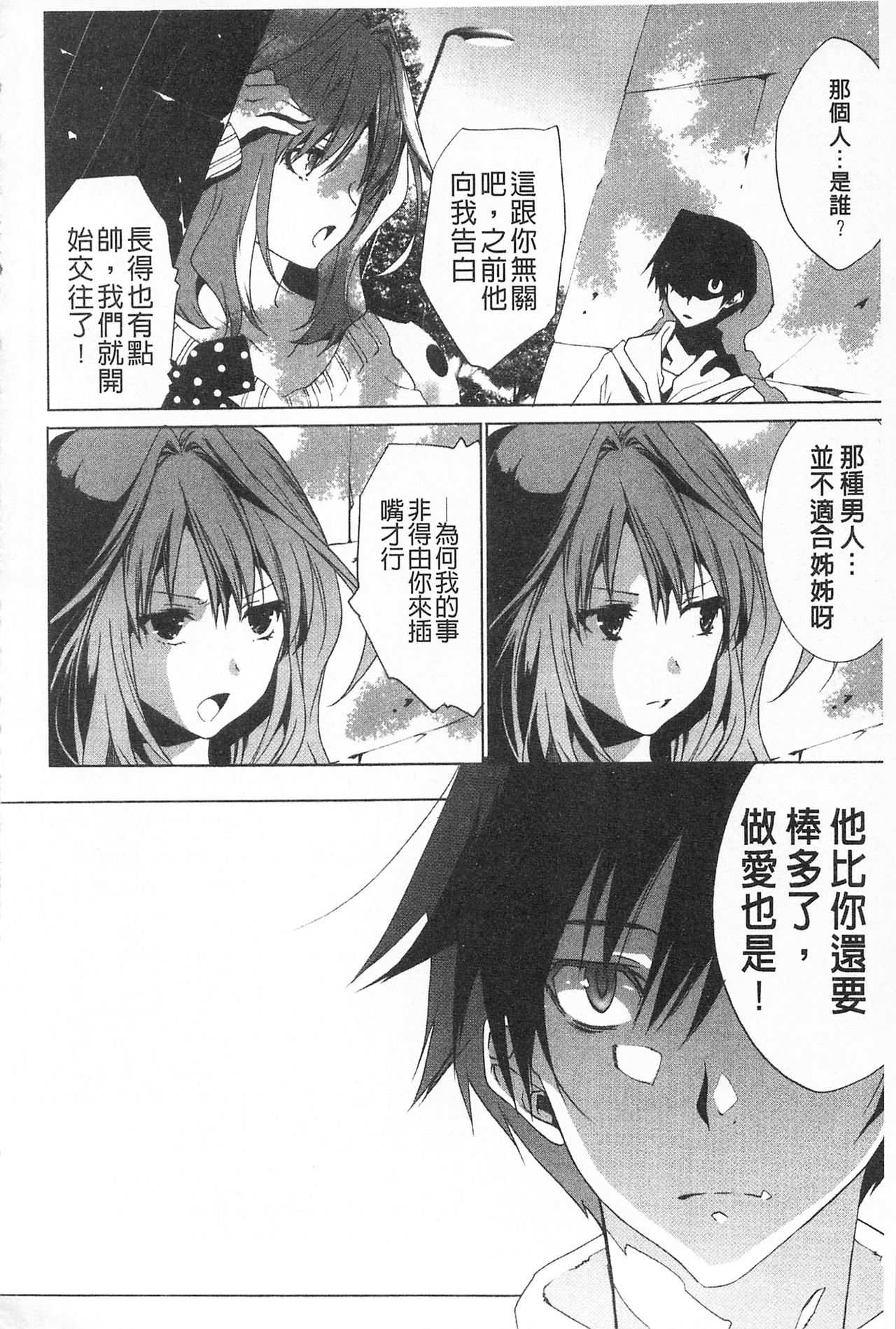 Sarakedashi Onnanoko | 全都暴露出來的女孩子 - Page 104