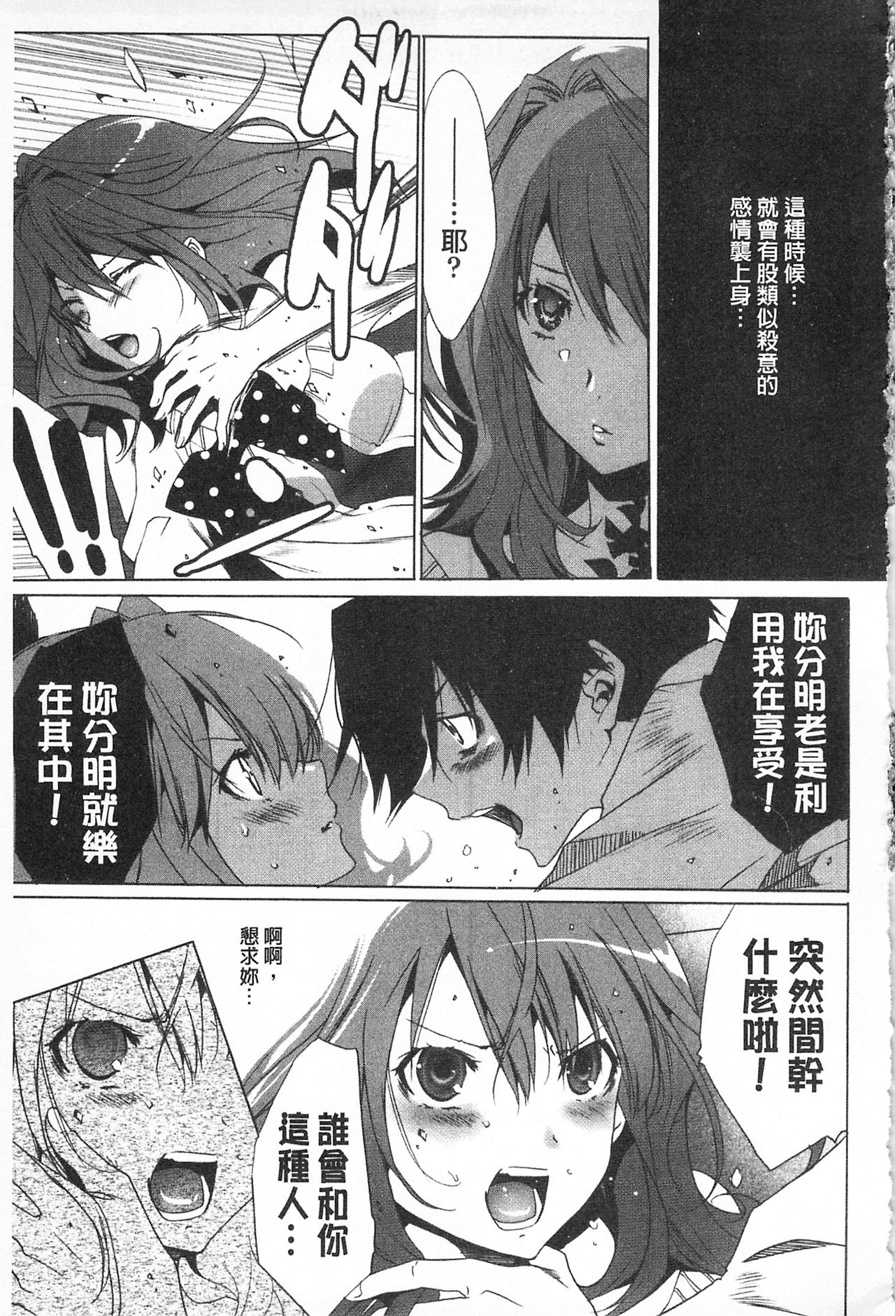 Sarakedashi Onnanoko | 全都暴露出來的女孩子 - Page 105