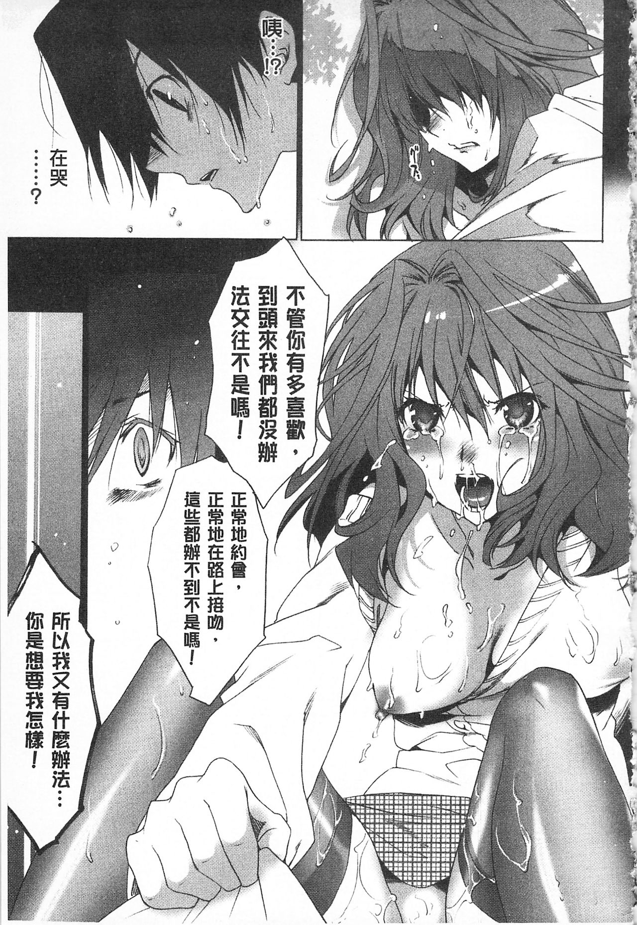 Sarakedashi Onnanoko | 全都暴露出來的女孩子 - Page 109