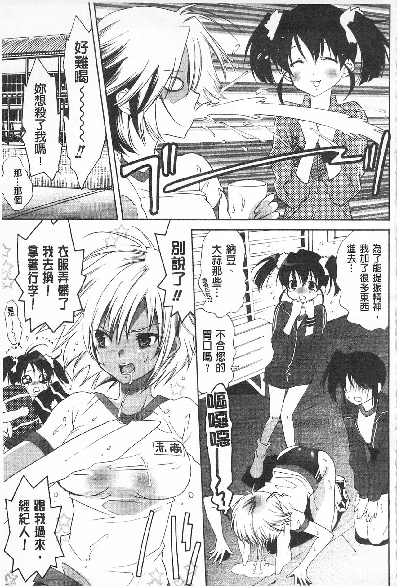 Sarakedashi Onnanoko | 全都暴露出來的女孩子 - Page 115
