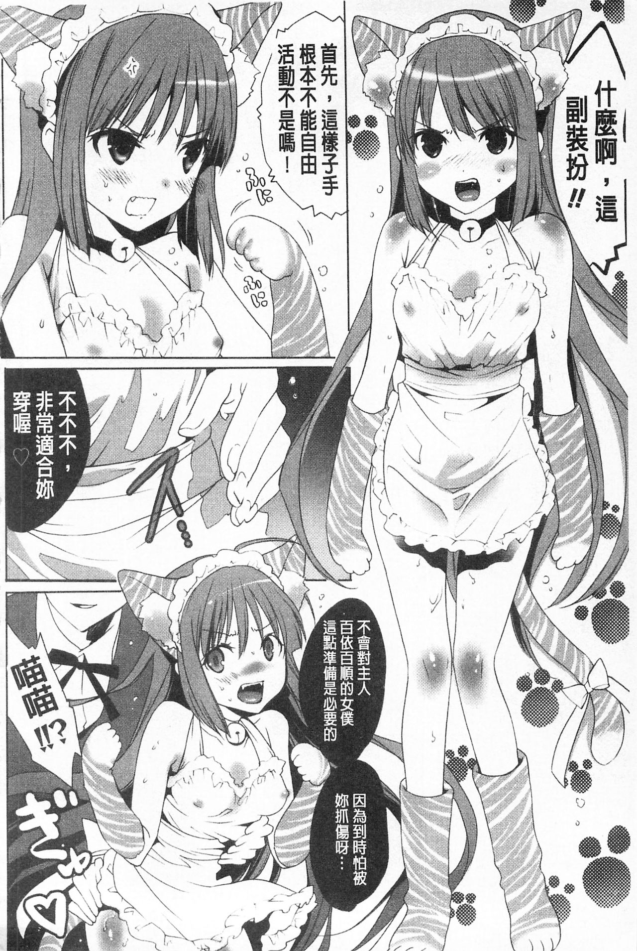 Sarakedashi Onnanoko | 全都暴露出來的女孩子 - Page 138