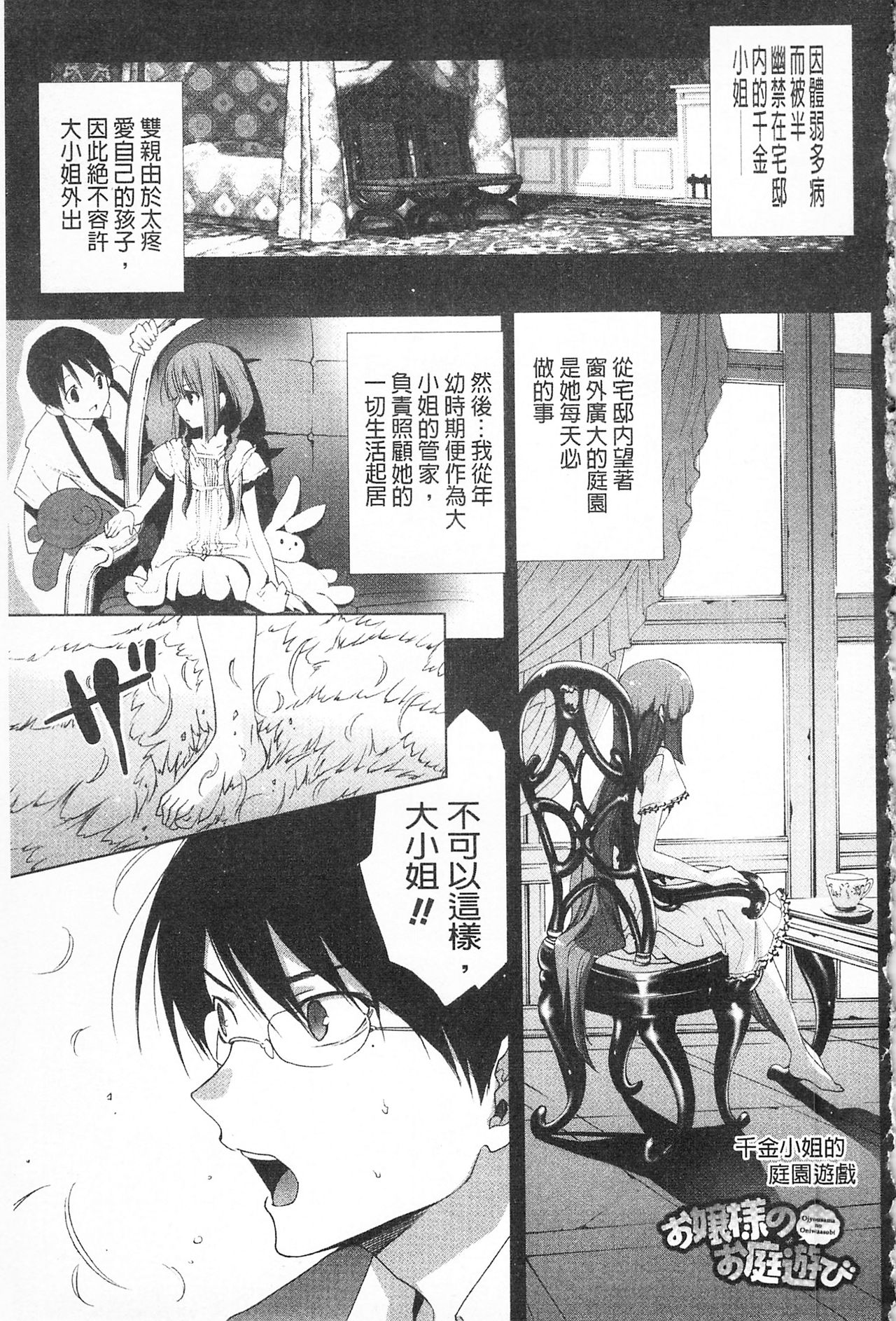 Sarakedashi Onnanoko | 全都暴露出來的女孩子 - Page 153