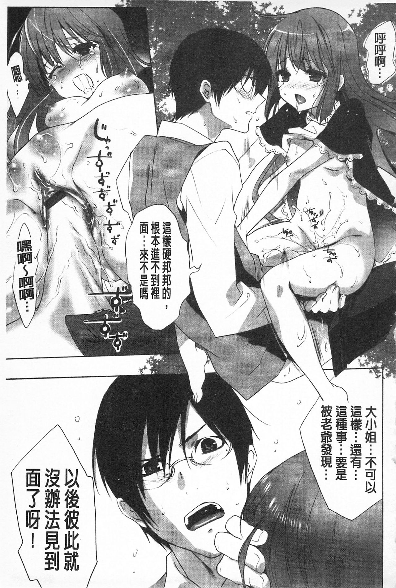 Sarakedashi Onnanoko | 全都暴露出來的女孩子 - Page 167