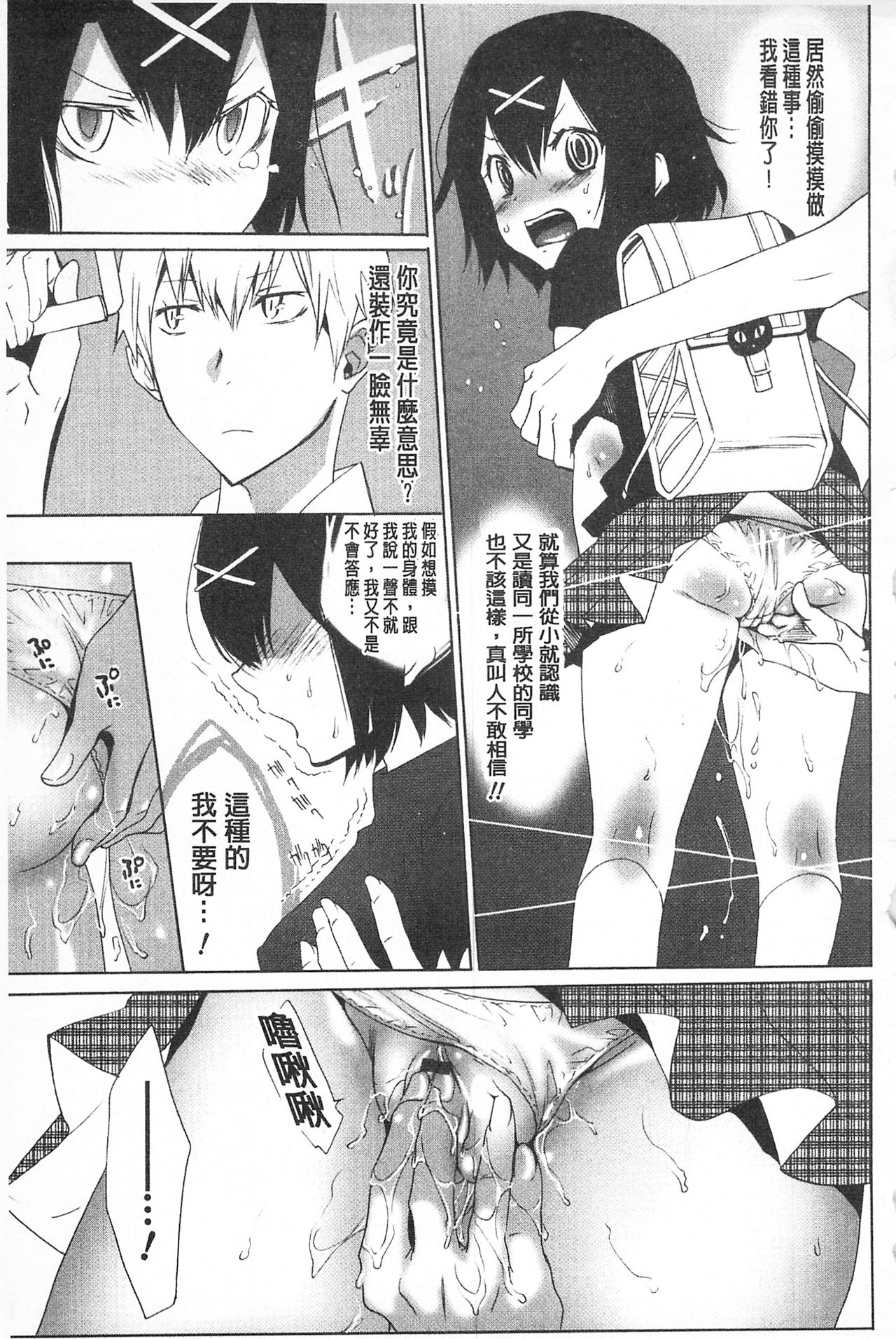 Sarakedashi Onnanoko | 全都暴露出來的女孩子 - Page 177