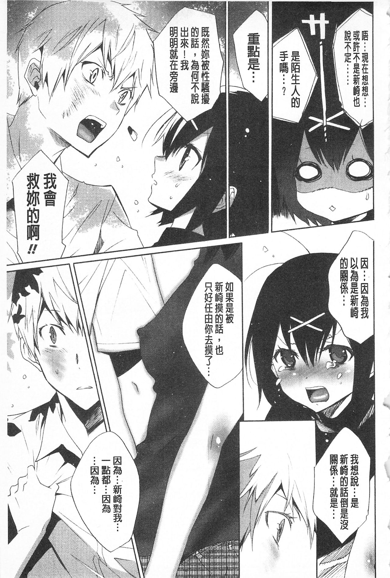 Sarakedashi Onnanoko | 全都暴露出來的女孩子 - Page 181