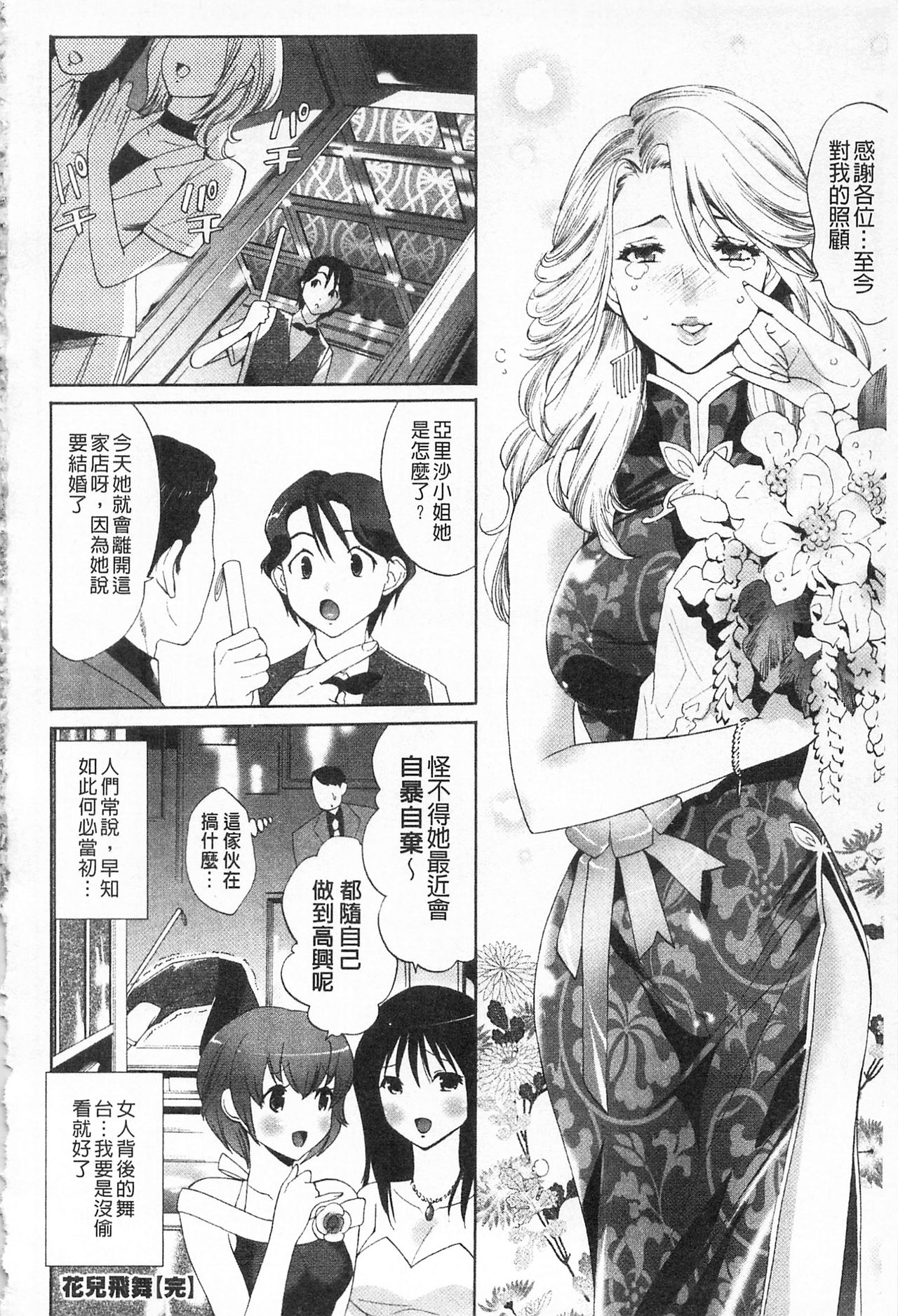 Sarakedashi Onnanoko | 全都暴露出來的女孩子 - Page 54