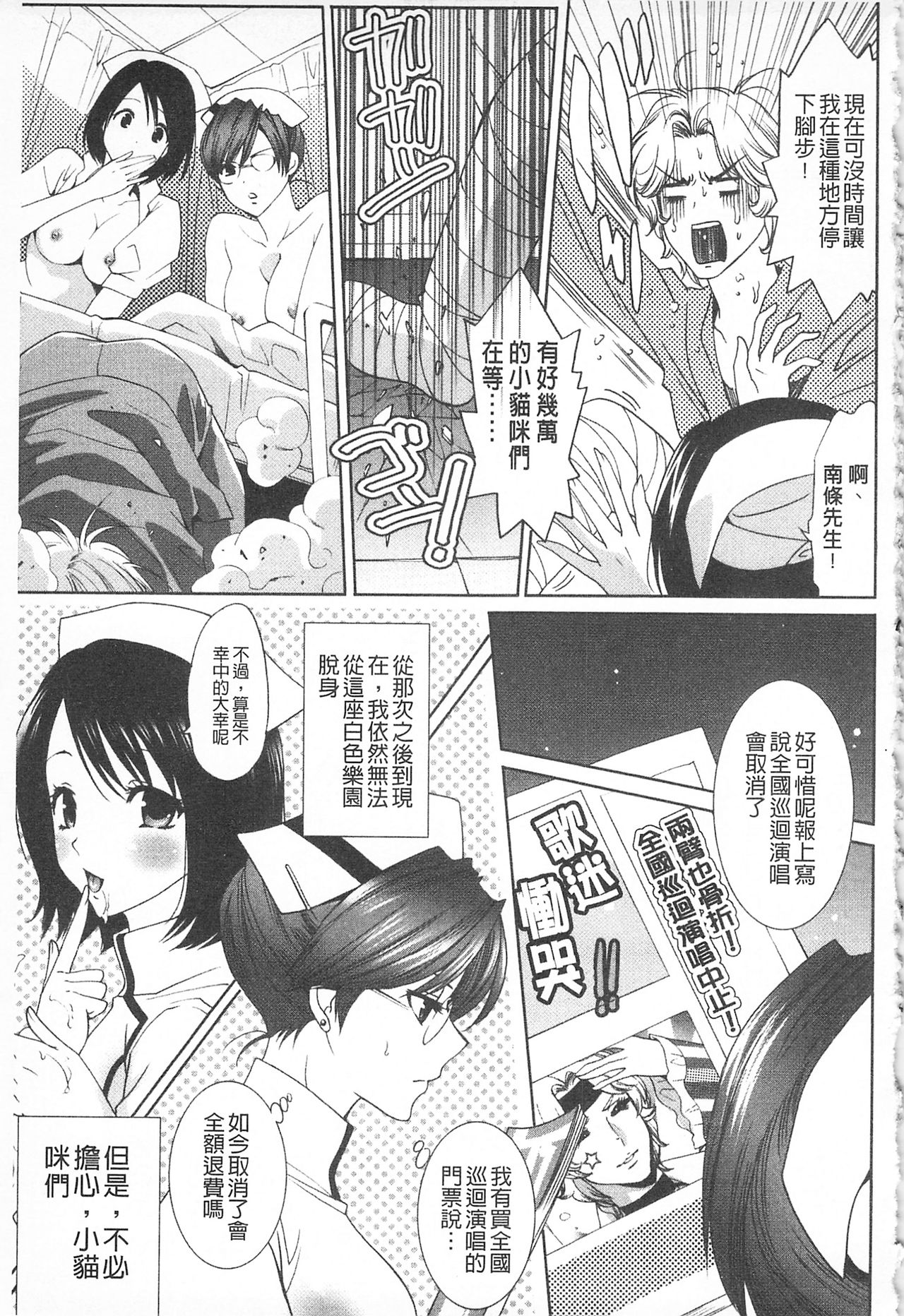 Sarakedashi Onnanoko | 全都暴露出來的女孩子 - Page 73