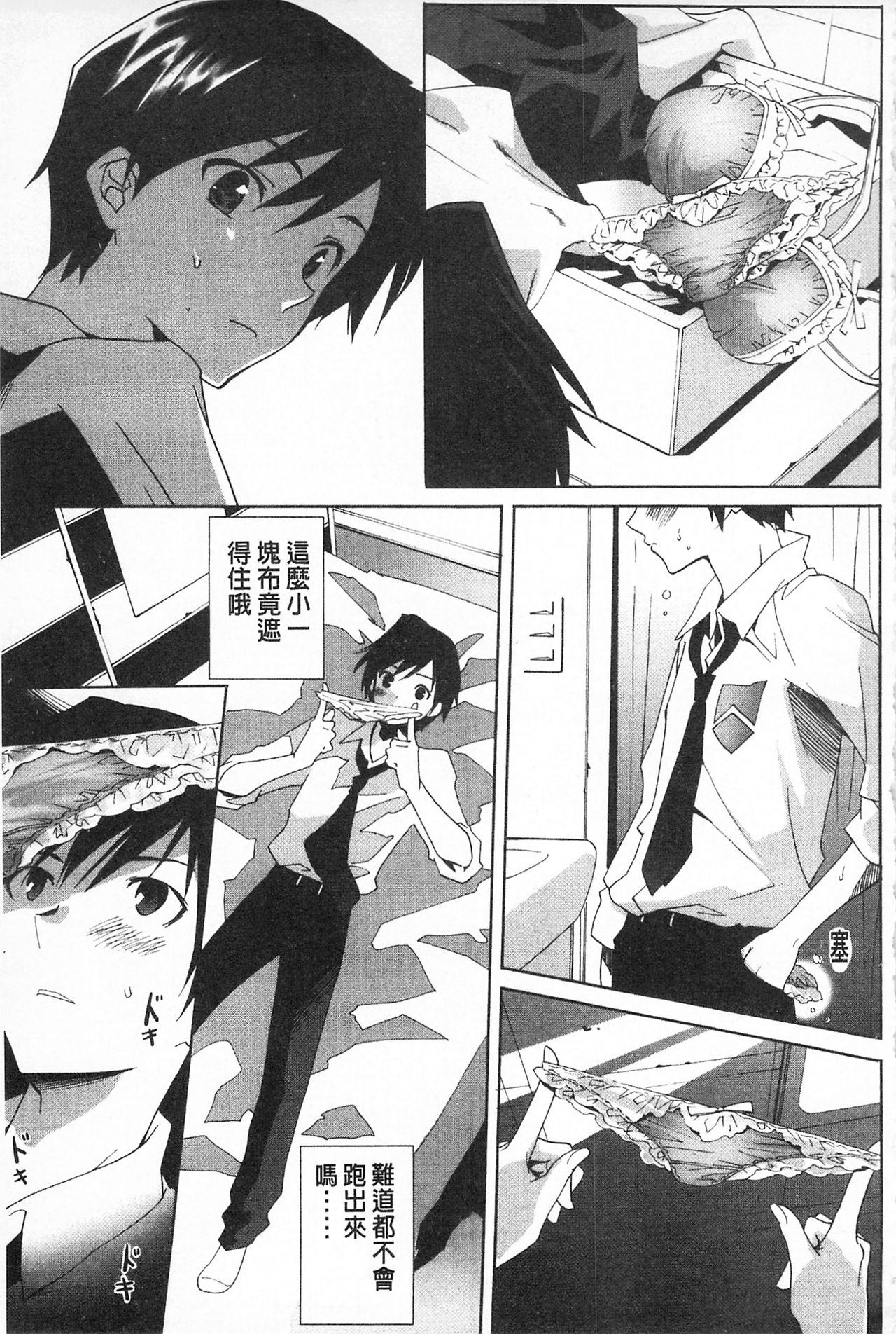 Sarakedashi Onnanoko | 全都暴露出來的女孩子 - Page 79