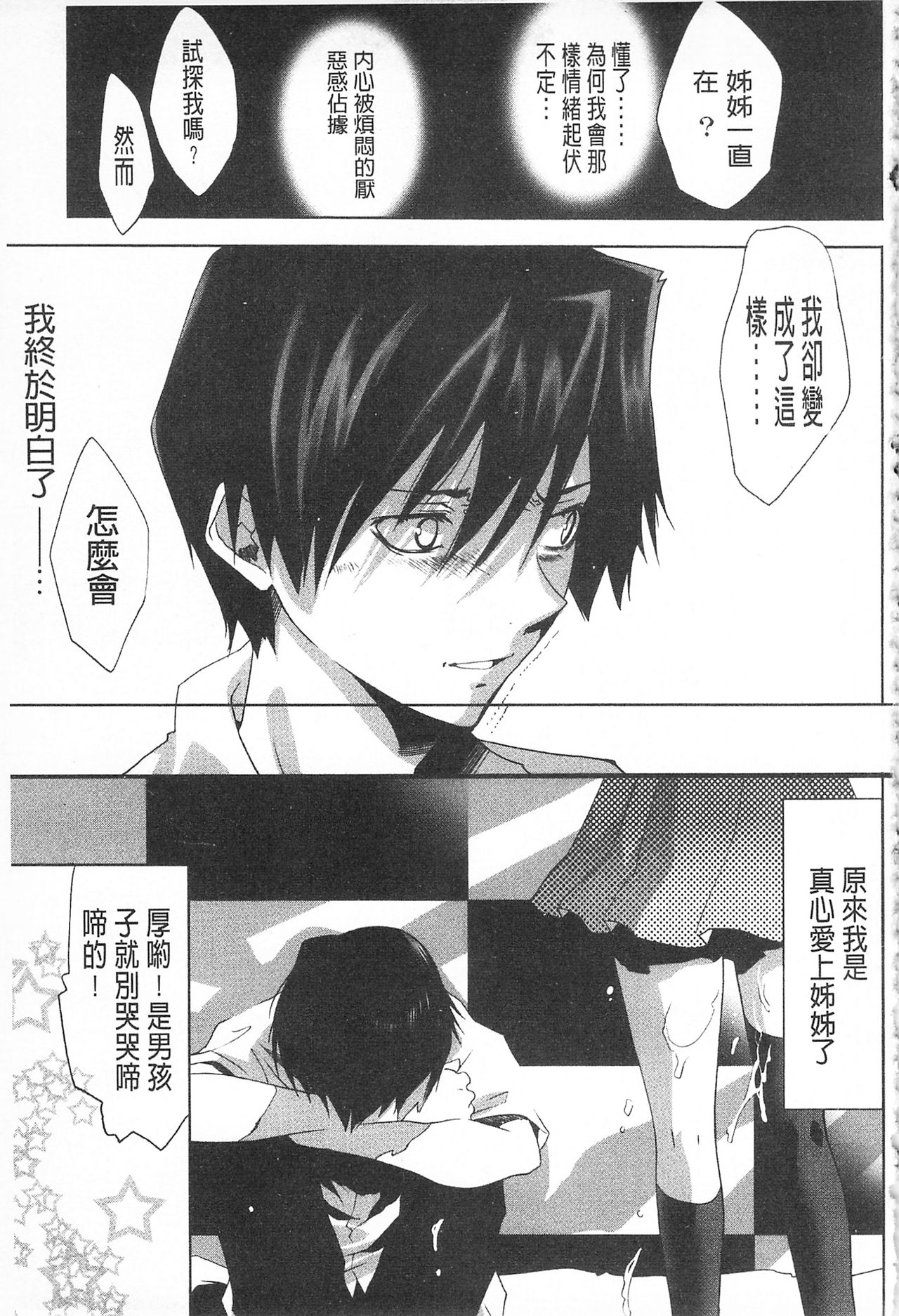 Sarakedashi Onnanoko | 全都暴露出來的女孩子 - Page 93
