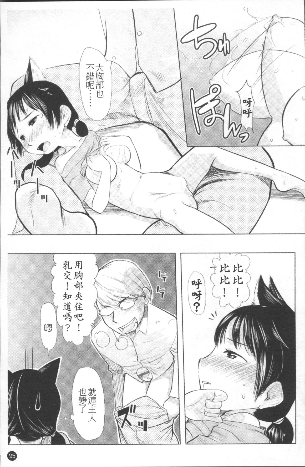 Chiisana Koigokoro - Page 102