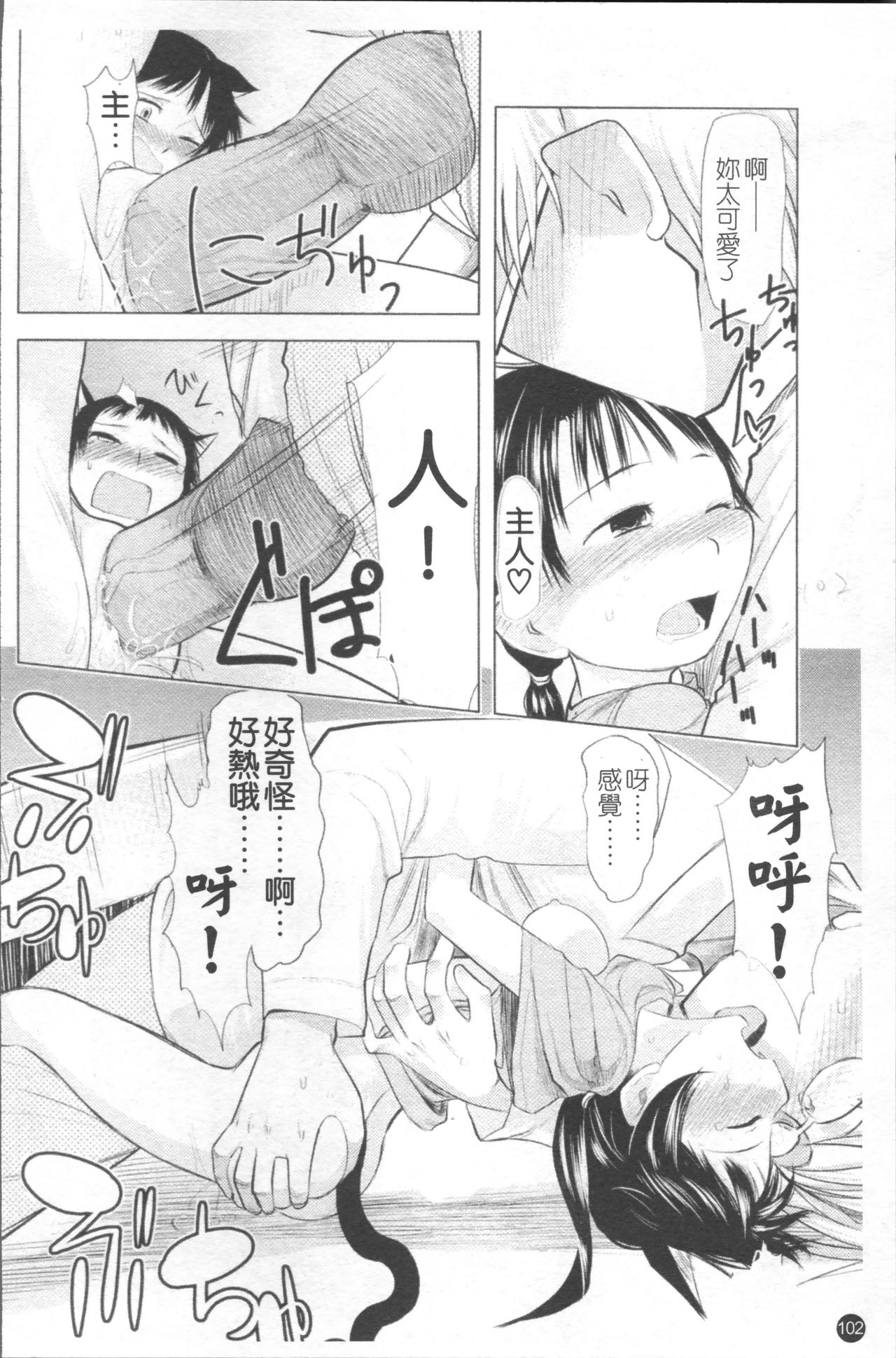Chiisana Koigokoro - Page 109